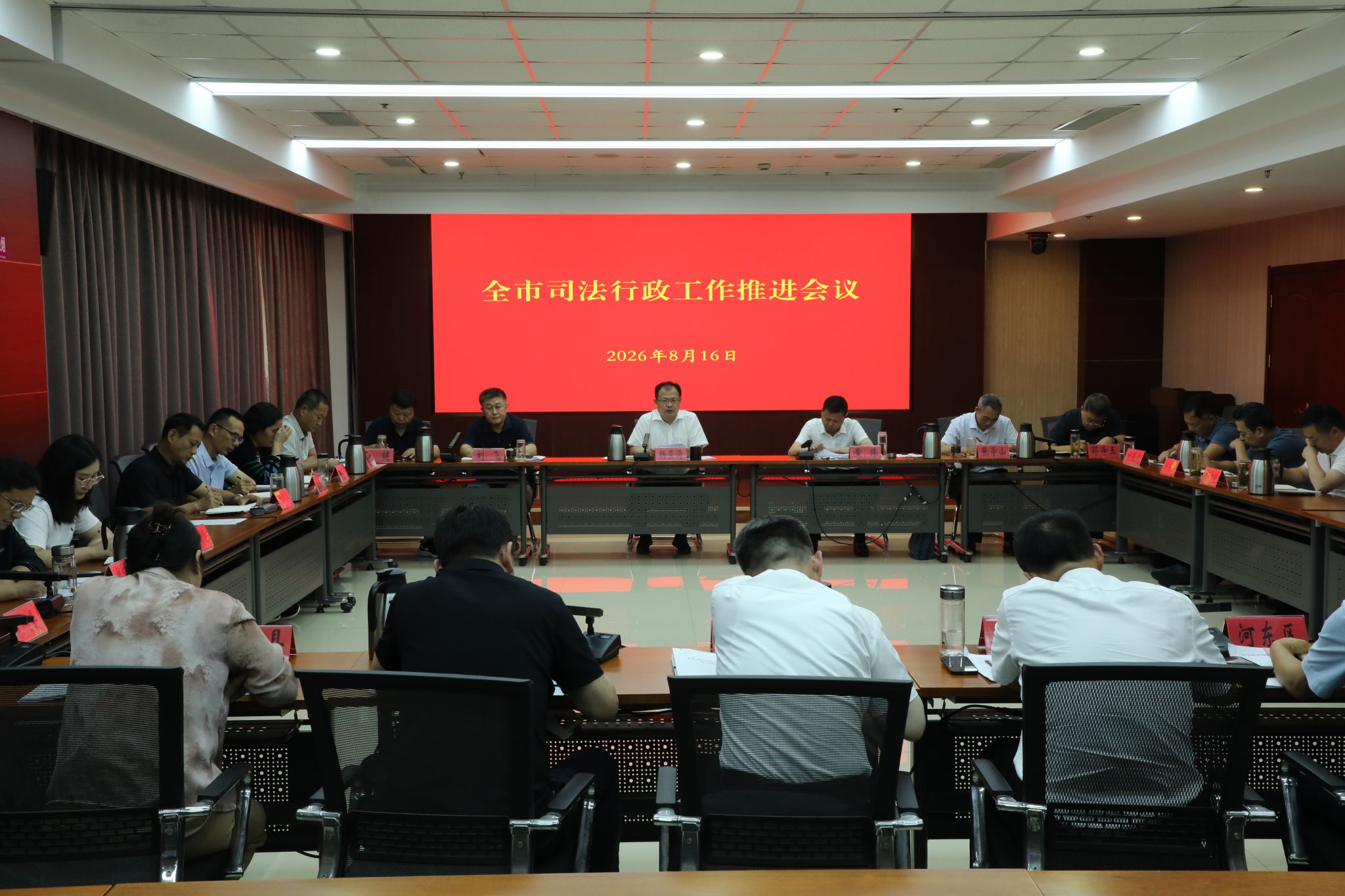 全市司法行政工作推进会议召开